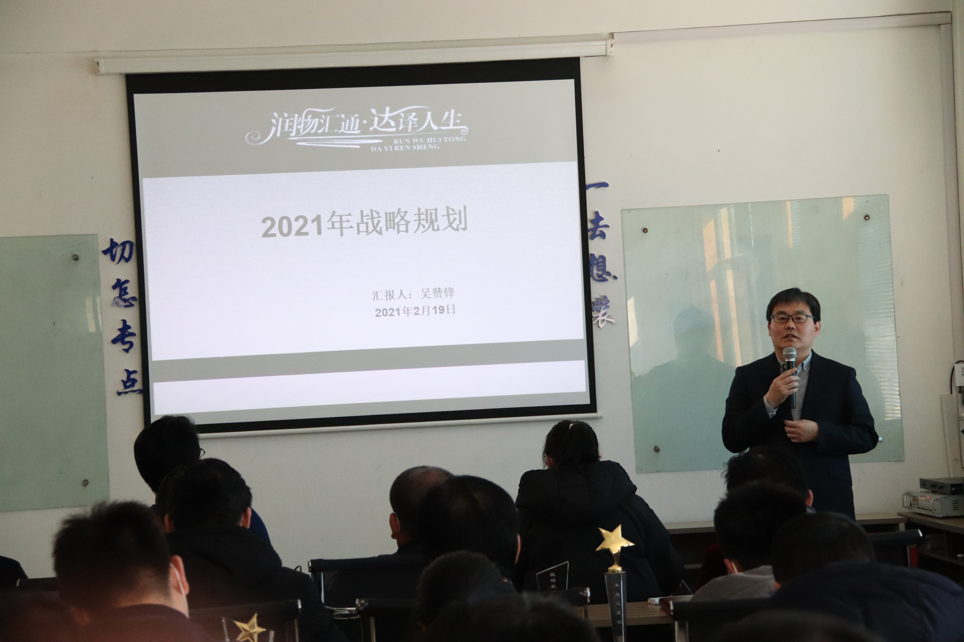 總經(jīng)理吳贊鋒作2021年公司戰略規劃