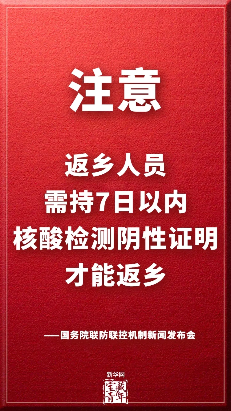 返鄉人員需持7日以内核酸檢測陰性證明